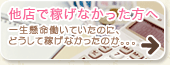 稼げる風俗求人