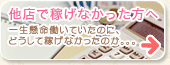 稼げる風俗求人